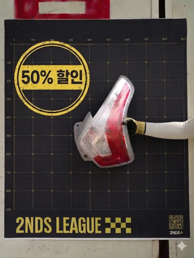 자동차 백라이트
