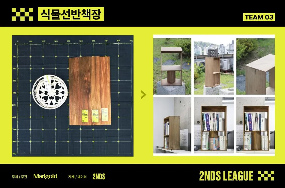 식물선반책장